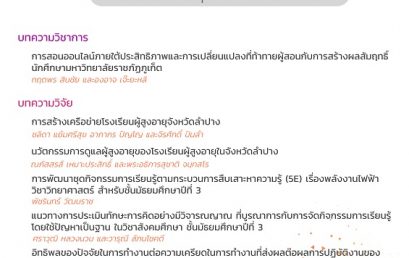 ขอประชาสัมพันธ์และเชิญชวนส่งบทความเพื่อตีพิมพ์เผยแพร่ในวารสารวิชาการมหาวิทยาลัยราชภัฏภูเก็ต