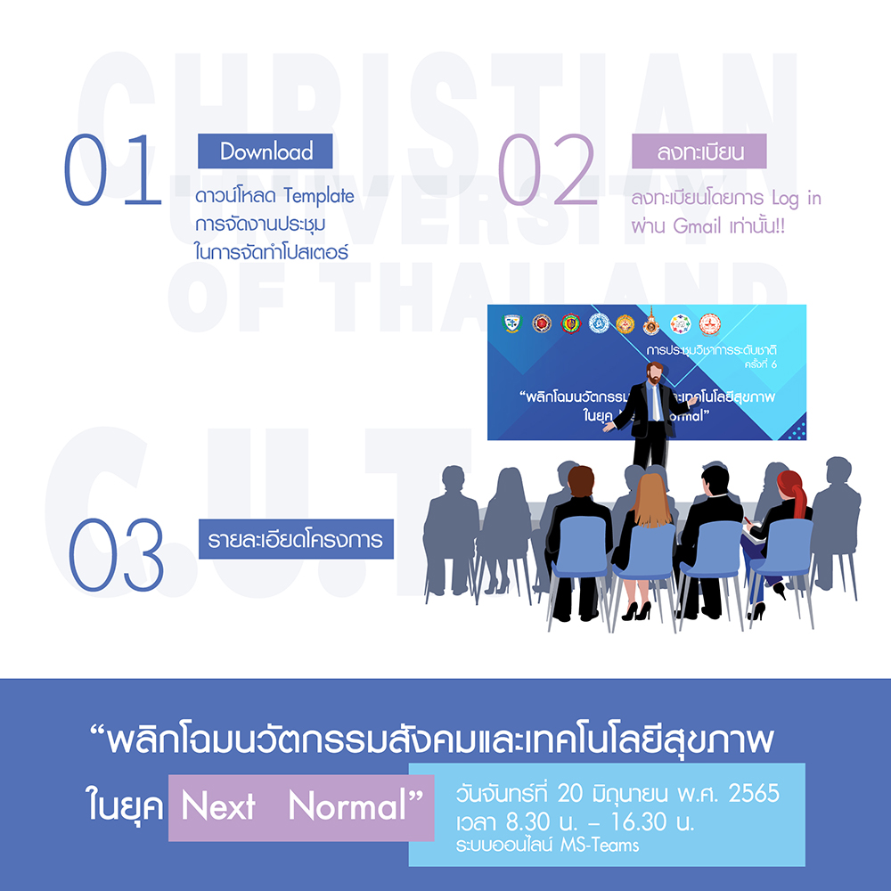 ขอเชิญเข้าร่วมการจัดประชุมวิชาการระดับชาติ ครั้งที่ 6