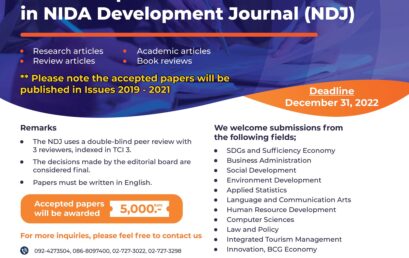 ขอเชิญส่งบทความเพื่อเผยแพร่ในวารสารพัฒนบริหารศาสตร์ (NIDA Development Journal)