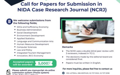 ขอเชิญส่งบทความเพื่อเผยแพร่ในวารสาร NIDA Case Research Journal