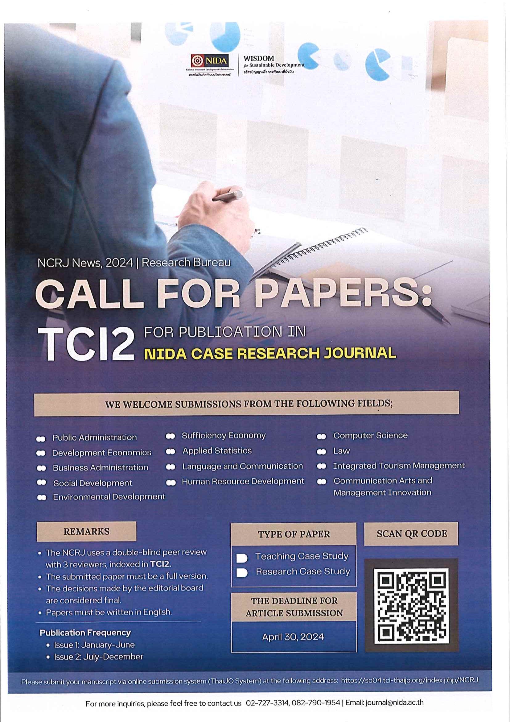 ประชาสัมพันธ์เชิญชวนส่งผลงานประเภทกรณีศึกษาเพื่อเผยแพร่ในวารสาร NIDA Case Research Journal (ฐาน TCI 2)