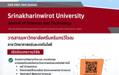 ขอเชิญส่งบทความวิจัยเพื่อรับการพิจารณาตีพิมพ์เผยแพร่ในวารสารวิชาการ