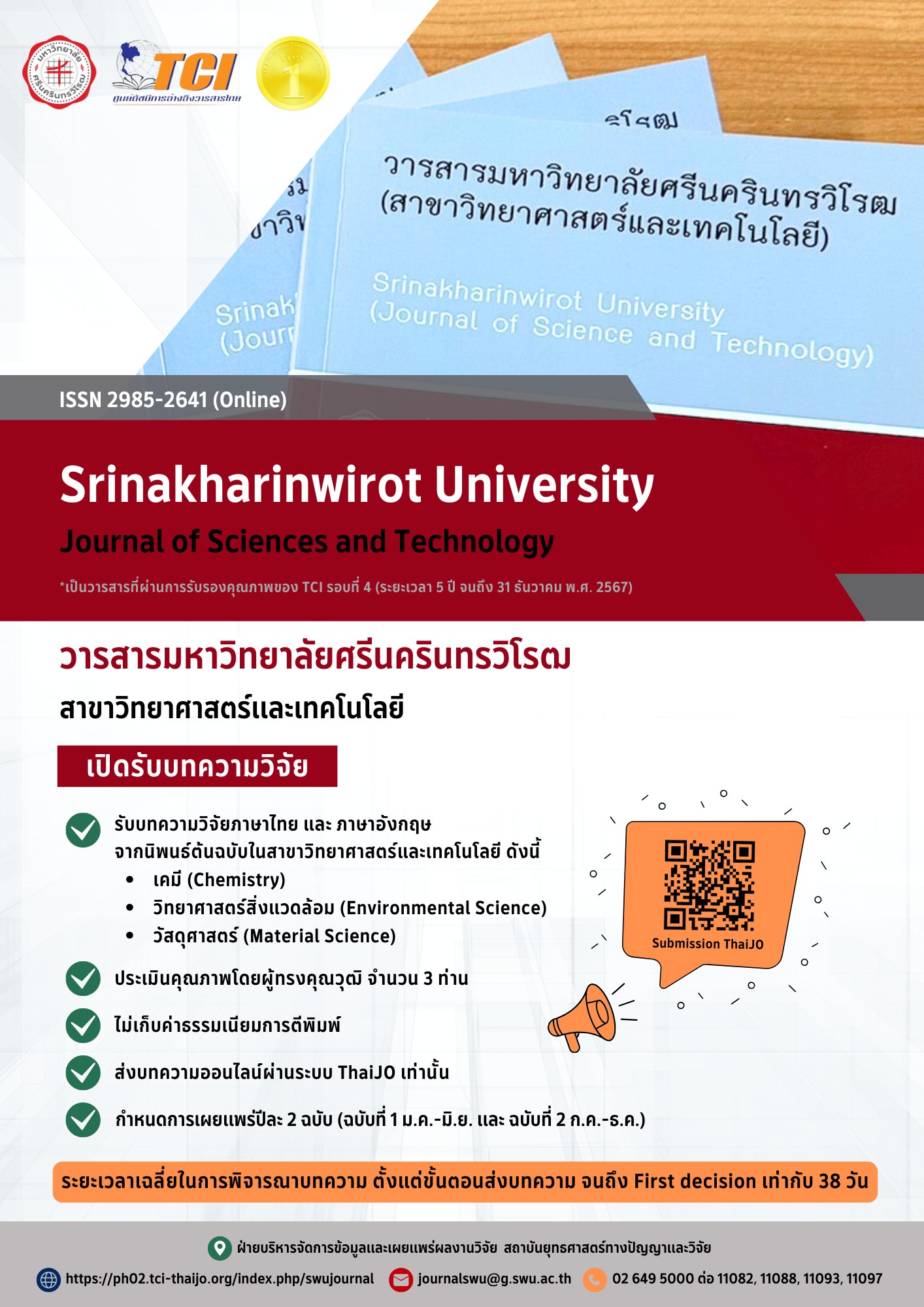 ขอเชิญส่งบทความวิจัยเพื่อรับการพิจารณาตีพิมพ์เผยแพร่ในวารสารวิชาการ