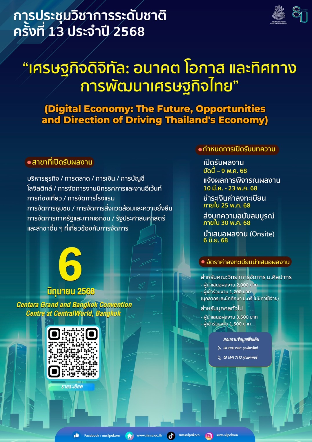 ขอเชิญส่งผลงานเข้าร่วมนำเสนอการประชุมวิชาการ ครั้งที่ 13 ประจำปี 2568