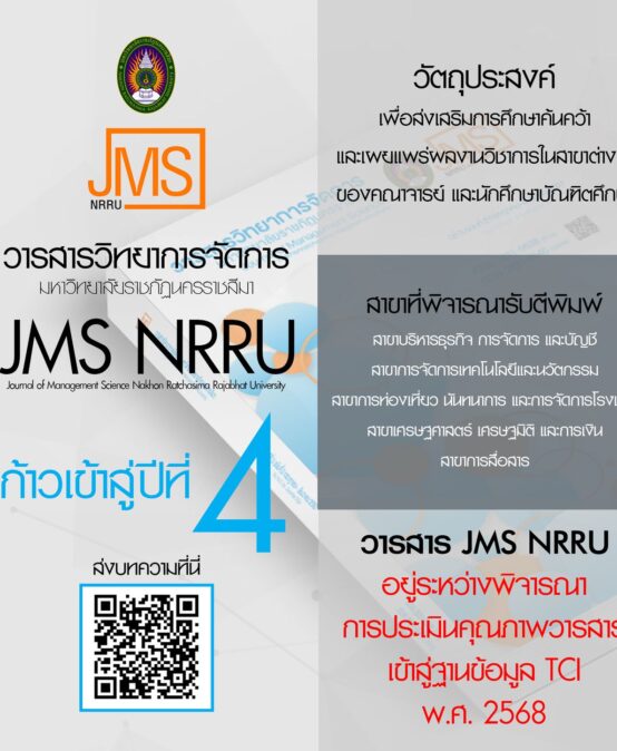ขอเชิญชวนส่งบทความเพื่อตีพิมพ์ในวารสารวิทยาการจัดการ มหาวิทยาลัยราชภัฏนครราชสีมา JMS : NRRU