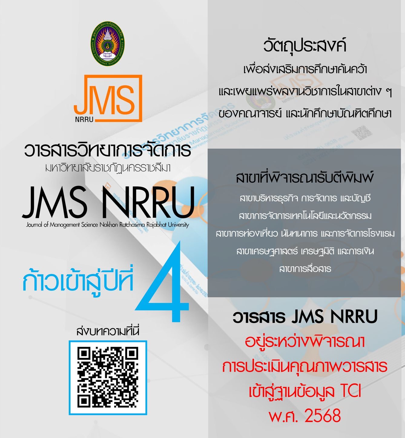 ขอเชิญชวนส่งบทความเพื่อตีพิมพ์ในวารสารวิทยาการจัดการ มหาวิทยาลัยราชภัฏนครราชสีมา JMS : NRRU ขอเชิญชวนส่งบทความเพื่อตีพิมพ์ในวารสารวิทยาการจัดการ มหาวิทยาลัยราชภัฏนครราชสีมา JMS : NRRU