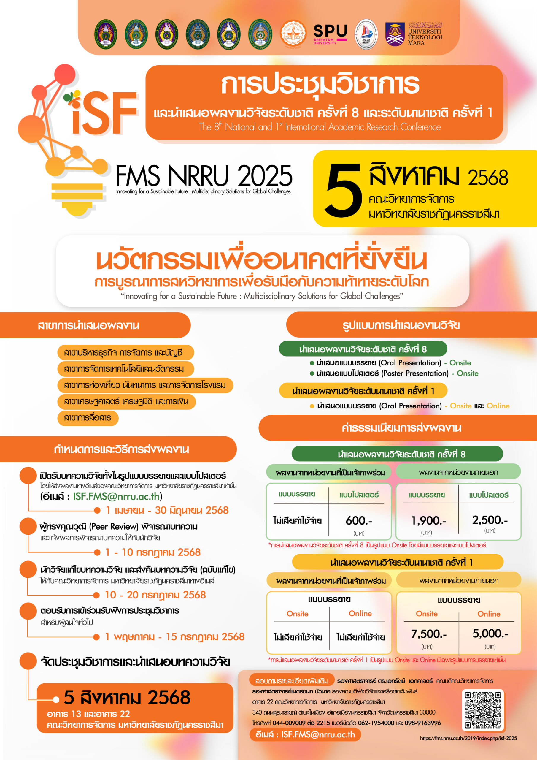 ขอเชิญชวนเข้าร่วมการประชุมวิชาการระดับชาติ ครั้งที่ 8 และนานาชาติ ครั้งที่ 1 ขอเชิญชวนเข้าร่วมการประชุมวิชาการระดับชาติ ครั้งที่ 8 และนานาชาติ ครั้งที่ 1