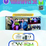 ประชาสัมพันธ์ “จดหมายข่าว วช.”