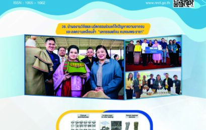 ประชาสัมพันธ์ “จดหมายข่าว วช.”