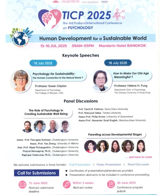 ขอเชิญเข้าร่วมงานประชุมวิชาการระดับนานาชาติ The 3rd Thailand International Conference on Psychology (TICP 2025)