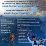 ขอเชิญส่งบทความวิจัยและบทความวิชาการในการประชุมวิชาการนำเสนอผลงานวิจัยระดับชาติสถาบันบัณฑิตพัฒนศิลป์ ครั้งที่ 9 และการประชุมวิชาการนำเสนอผลงานวิจัยระดับชาติสถาบันบัณฑิตพัฒนศิลป์ ครั้งที่ 8