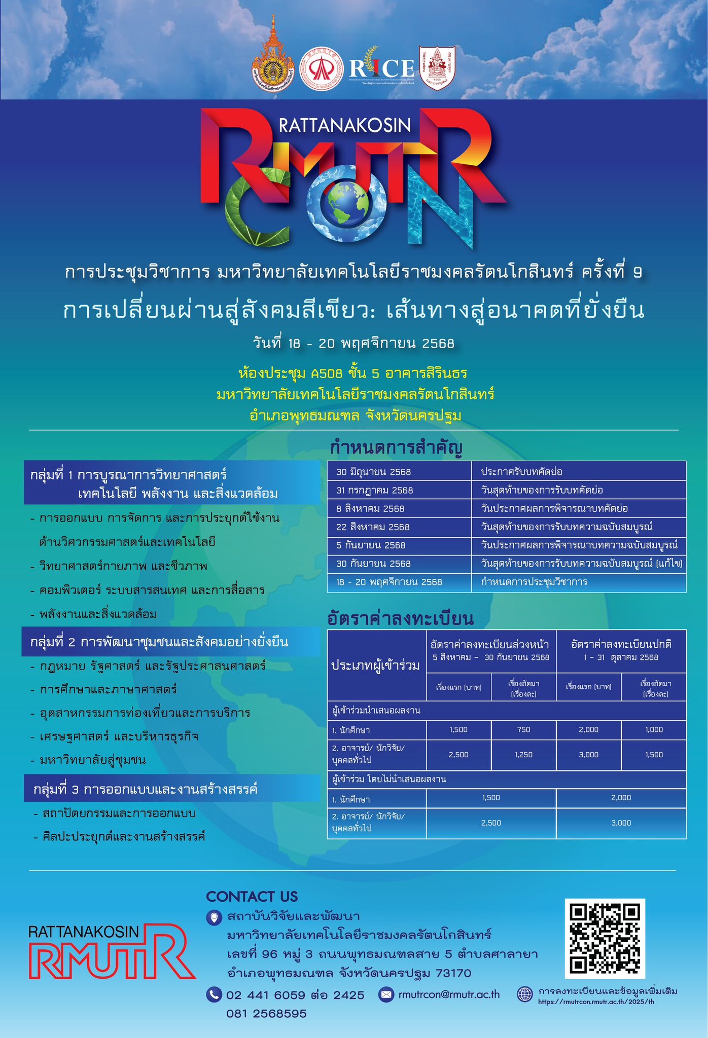ประชาสัมพันธ์การประชุมวิชาการมหาวิทยาลัยเทคโนโลยีราชมงคลรัตนโกสินทร์ ครั้งที่ 9 และการประชุมวิชาการระดับนานาชาติ RICE ครั้งที่ 4 ประชาสัมพันธ์การประชุมวิชาการมหาวิทยาลัยเทคโนโลยีราชมงคลรัตนโกสินทร์ ครั้งที่ 9 และการประชุมวิชาการระดับนานาชาติ RICE ครั้งที่ 4