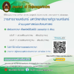 เชิญชวนส่งบทความเพื่อเผยแพร่ในวารสารราชนครินทร์