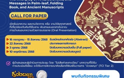 ประชาสัมพันธ์การประชุมวิชาการระดับชาติ ครั้งที่ 2 สำนักศิลปะและวัฒนธรรม มหาวิทยาลัยราชภัฏเชียงใหม่ ประชาสัมพันธ์การประชุมวิชาการระดับชาติ ครั้งที่ 2 สำนักศิลปะและวัฒนธรรม มหาวิทยาลัยราชภัฏเชียงใหม่