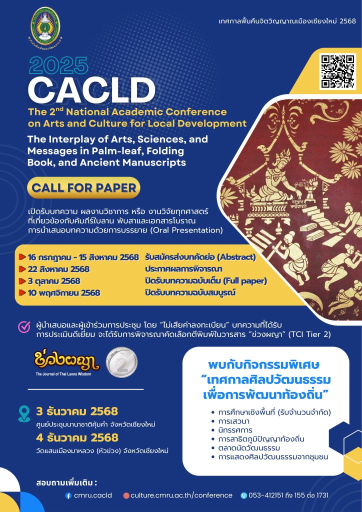 ประชาสัมพันธ์การประชุมวิชาการระดับชาติ ครั้งที่ 2 สำนักศิลปะและวัฒนธรรม มหาวิทยาลัยราชภัฏเชียงใหม่ ประชาสัมพันธ์การประชุมวิชาการระดับชาติ ครั้งที่ 2 สำนักศิลปะและวัฒนธรรม มหาวิทยาลัยราชภัฏเชียงใหม่