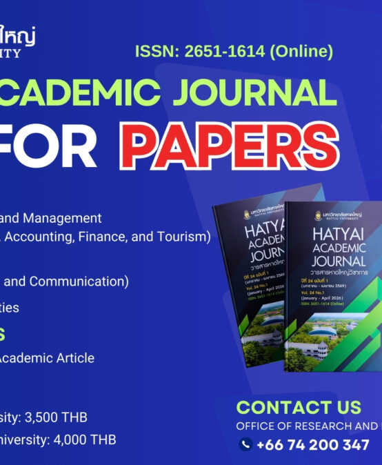 ขอเชิญส่งผลงานเพื่อตีพิมพ์ในวารสารหาดใหญ่วิชาการ (Hatyai Academic Journal)