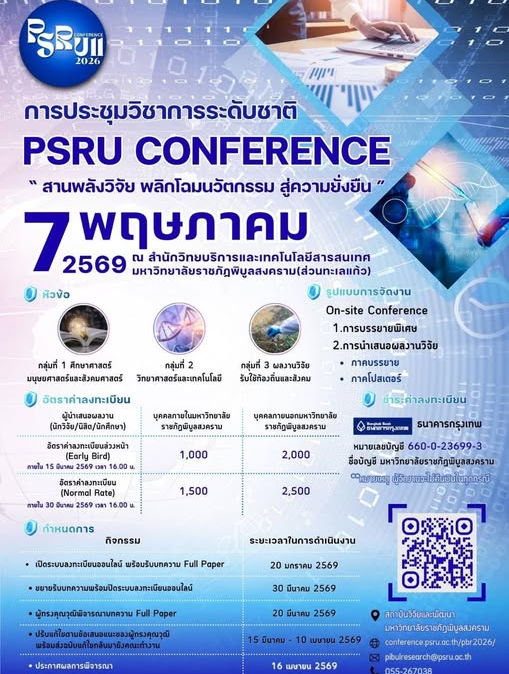 ขอเชิญเข้าร่วมประชุม และ/หรือนำเสนอผลงานวิชาการในงานประชุมวิชาการระดับชาติพิบูลสงครามวิจัย ครั้งที่ 11
