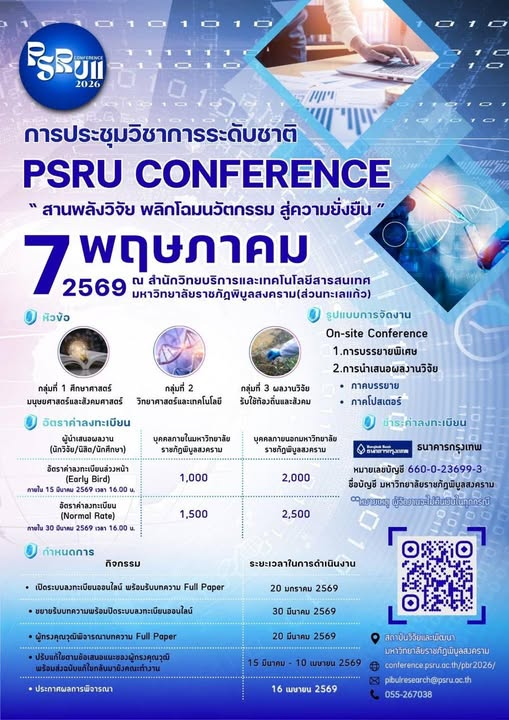 ขอเชิญเข้าร่วมประชุม และ/หรือนำเสนอผลงานวิชาการในงานประชุมวิชาการระดับชาติพิบูลสงครามวิจัย ครั้งที่ 11